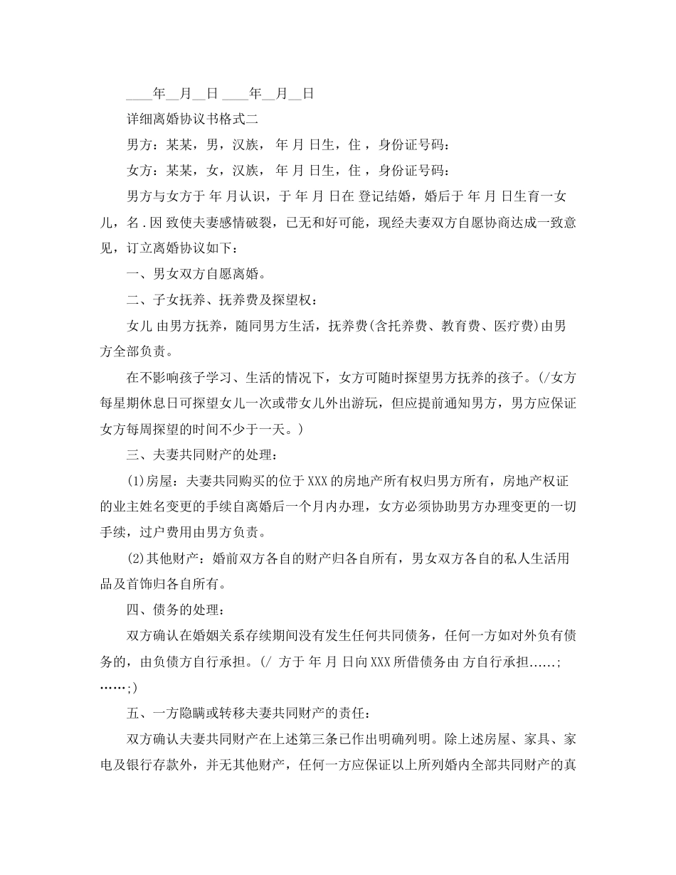 详细离婚协议书格式2_第3页