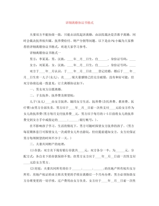 详细离婚协议书格式2