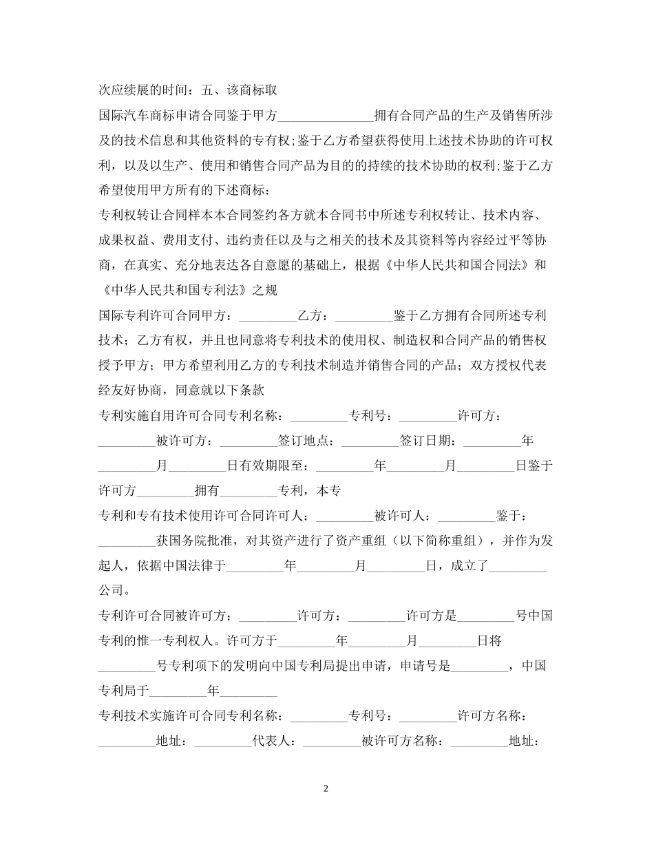 商标专利合同汇总_第2页