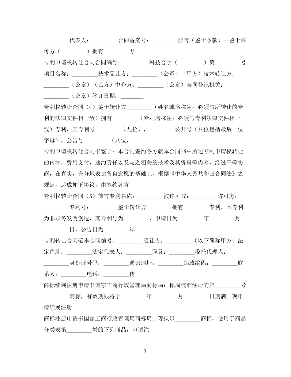 商标专利合同汇总_第3页