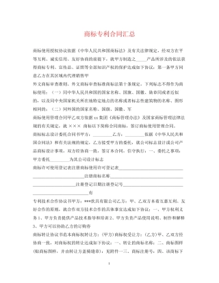 商标专利合同汇总