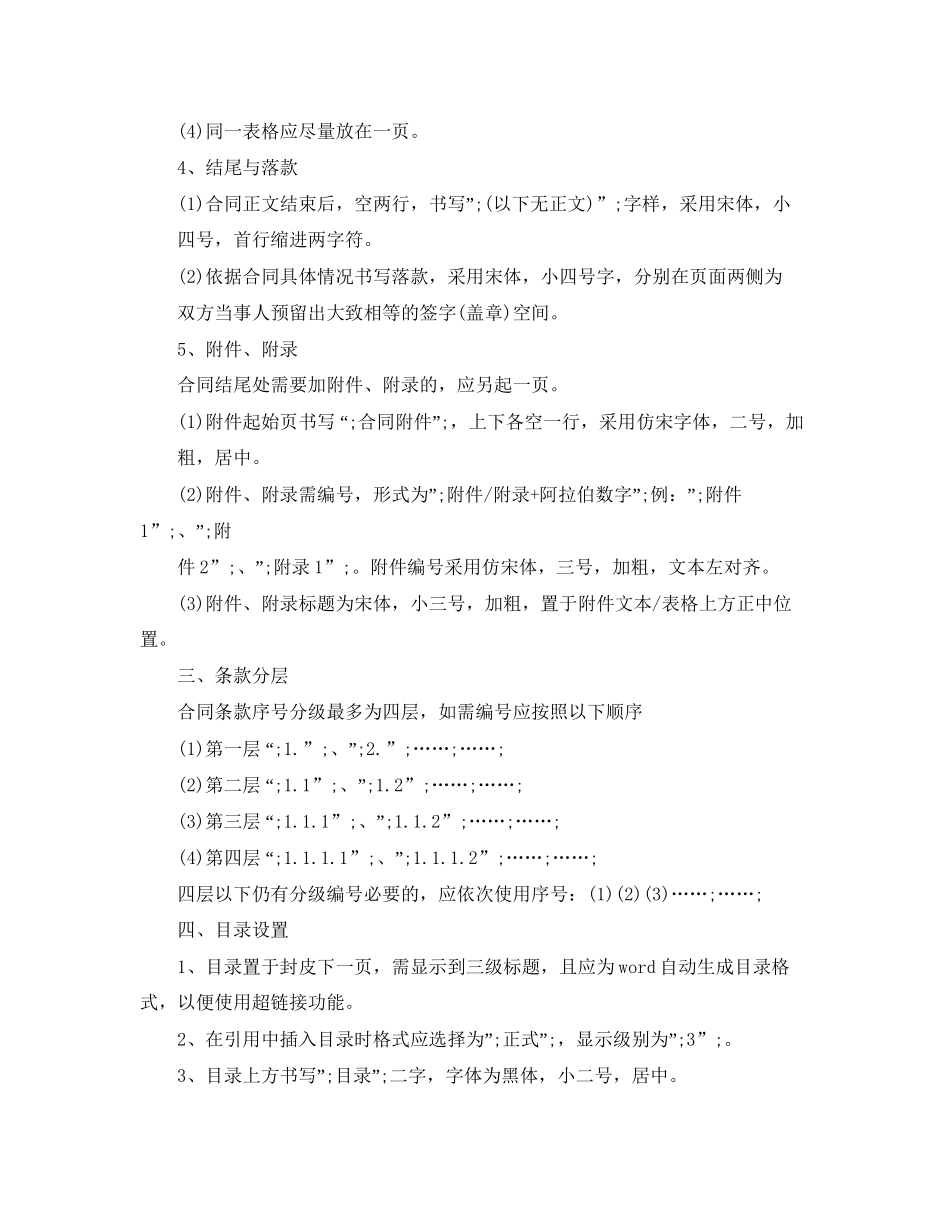 撰写协议书的格式要求_第2页