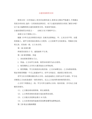 公建房屋租赁合同