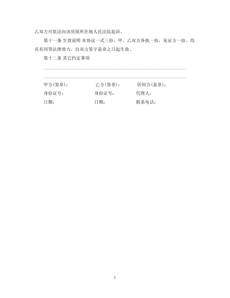 二手房买卖定金合同范本_第3页