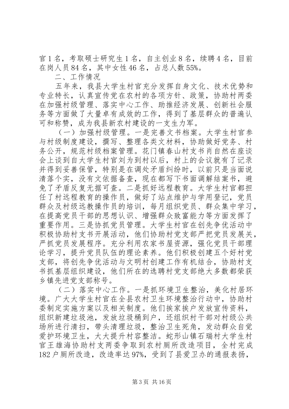 村官调研报告3篇_第3页