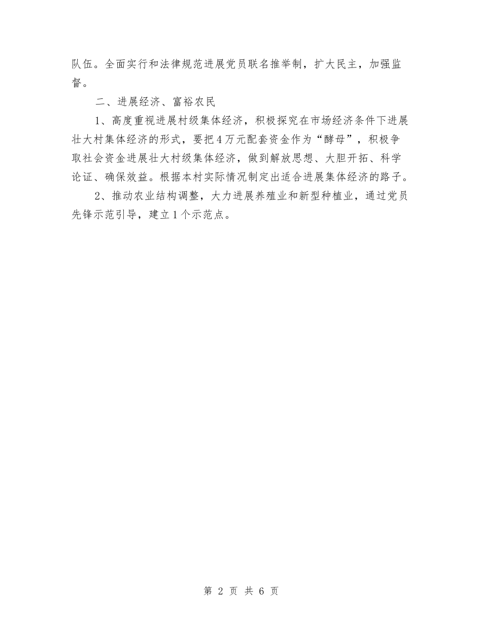 2024年支部年度工作计划与2024年收费站征管个人工作计划范文汇编_第2页