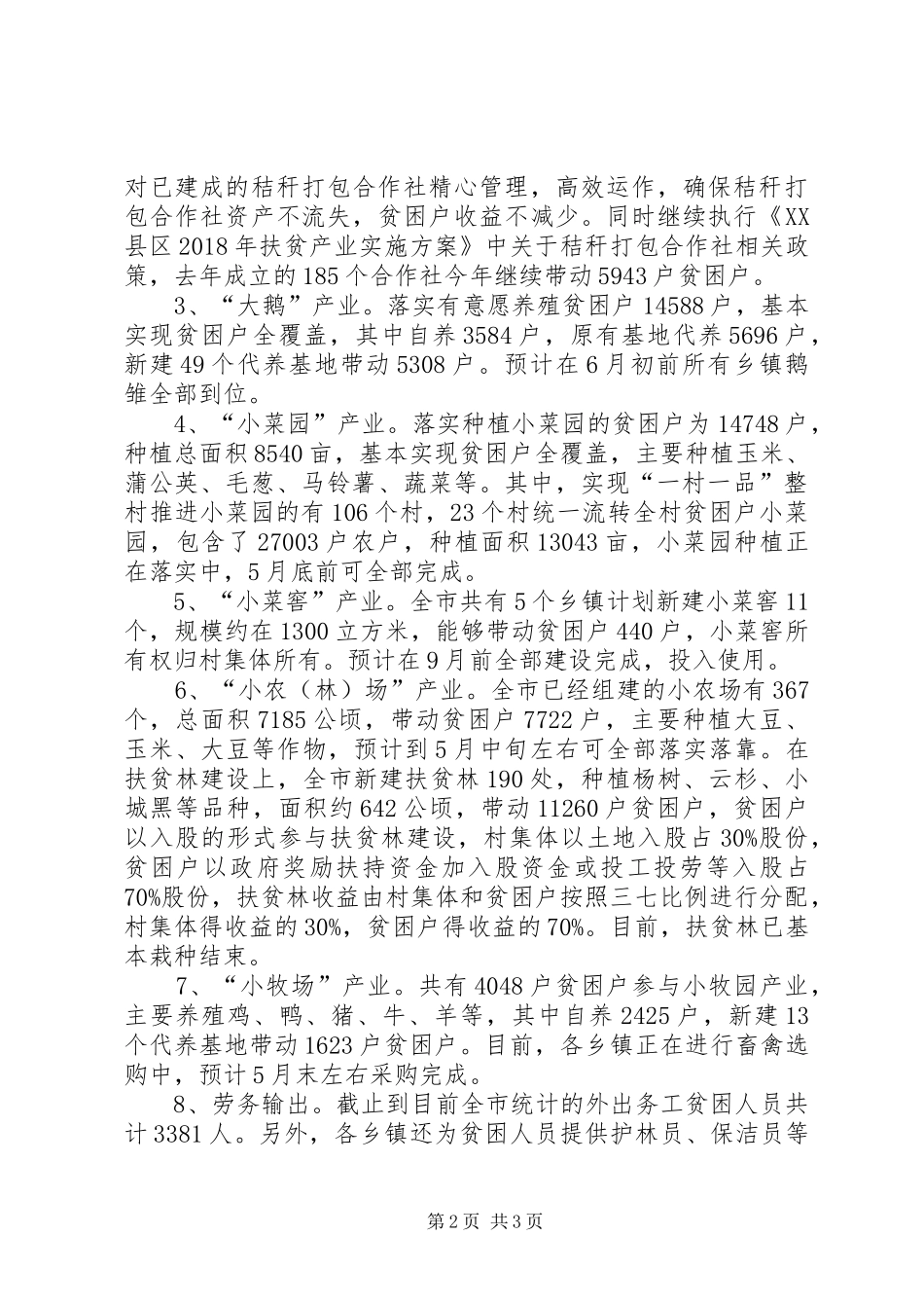 XX年一季度农业重点工作进展情况汇报_第2页