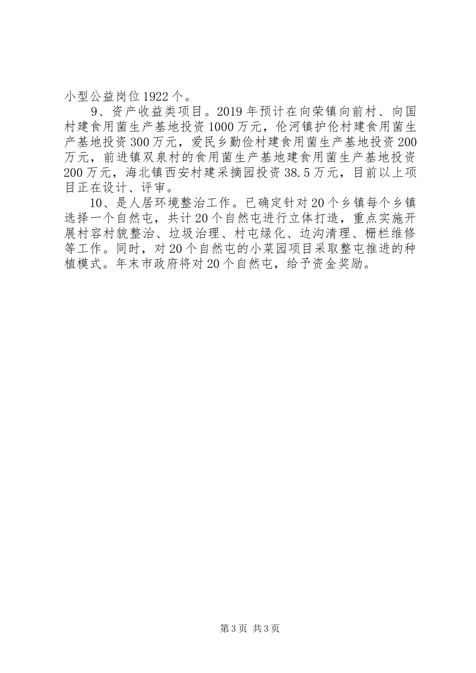 XX年一季度农业重点工作进展情况汇报_第3页