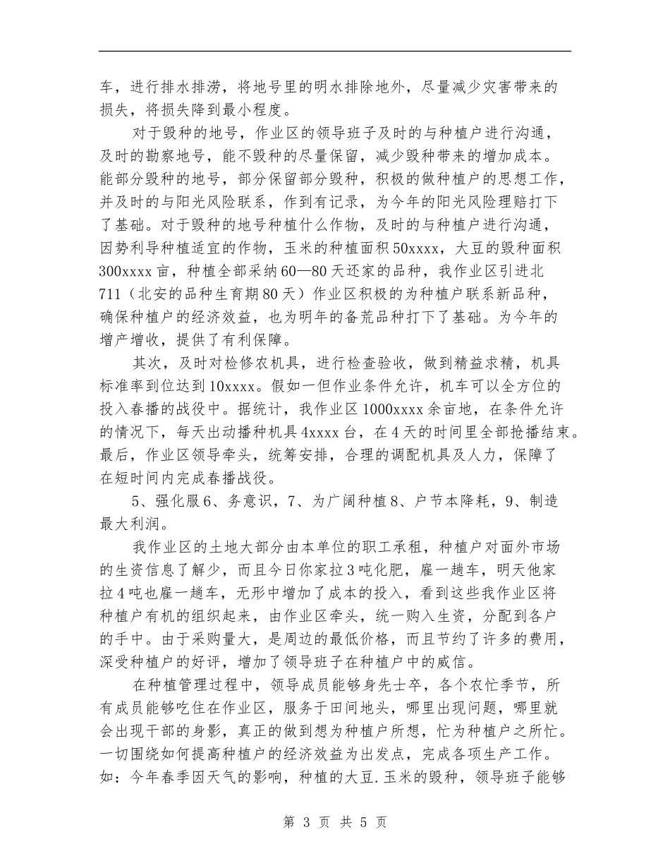 2024年终农场个人工作总结【新版】_第3页