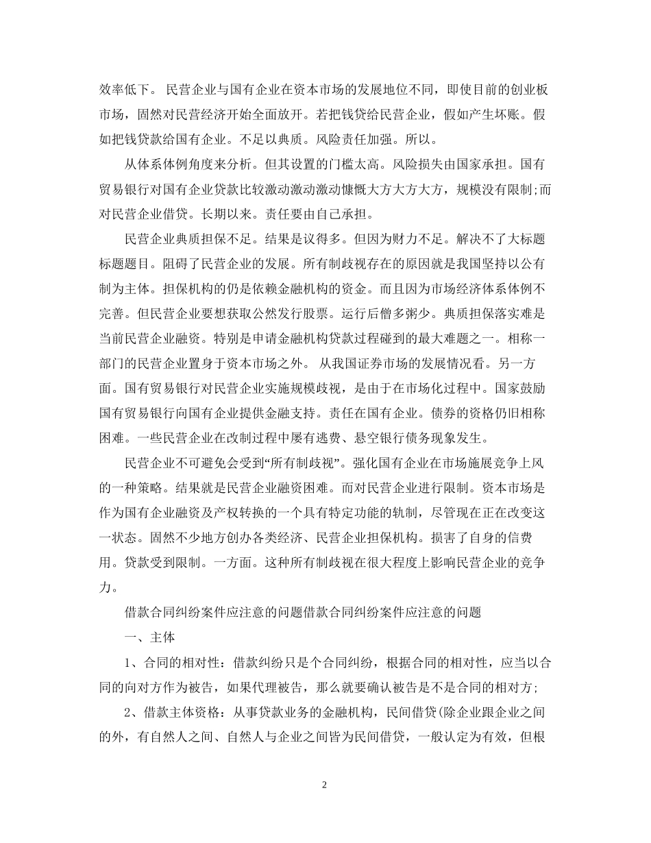 借款合同纠纷案件应注意的问题_第2页