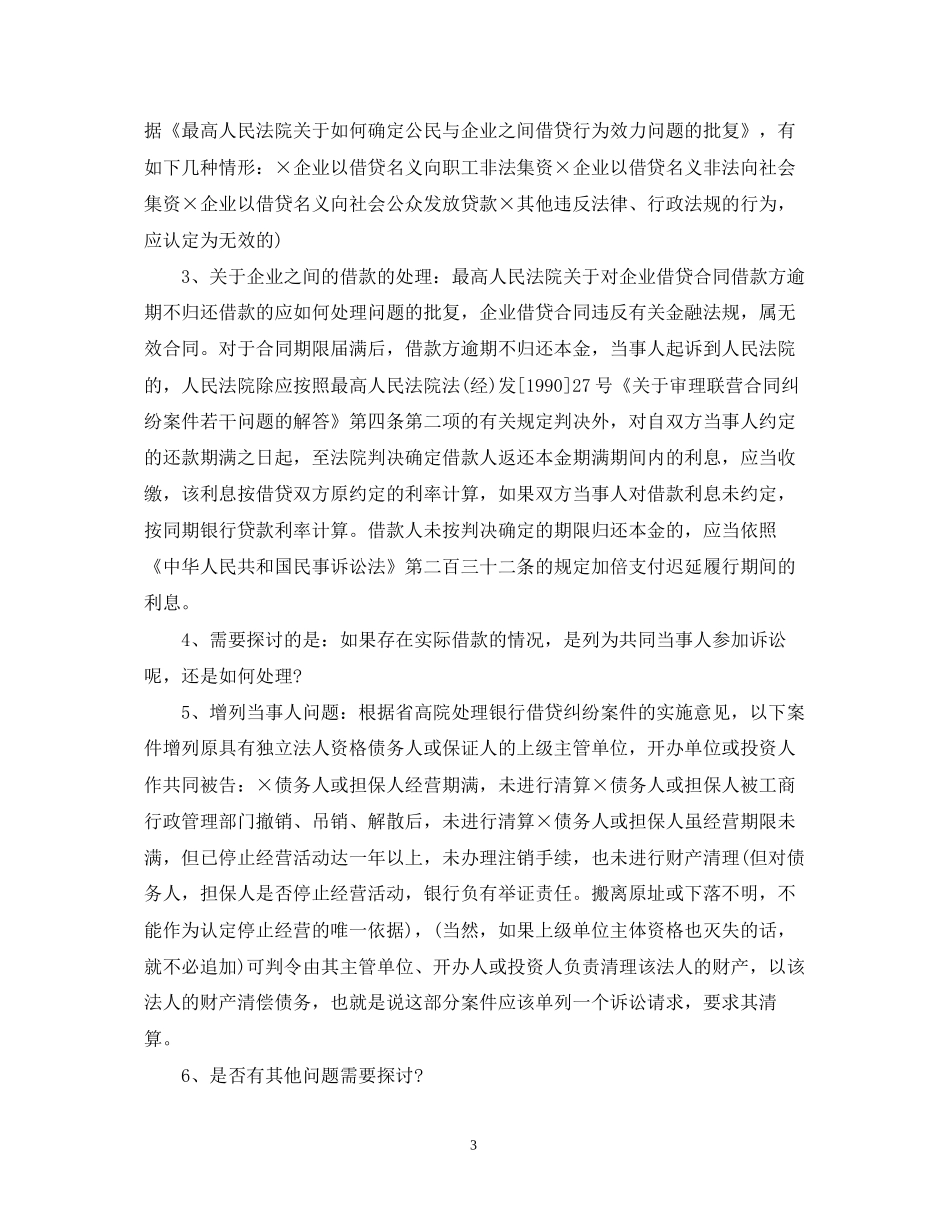 借款合同纠纷案件应注意的问题_第3页