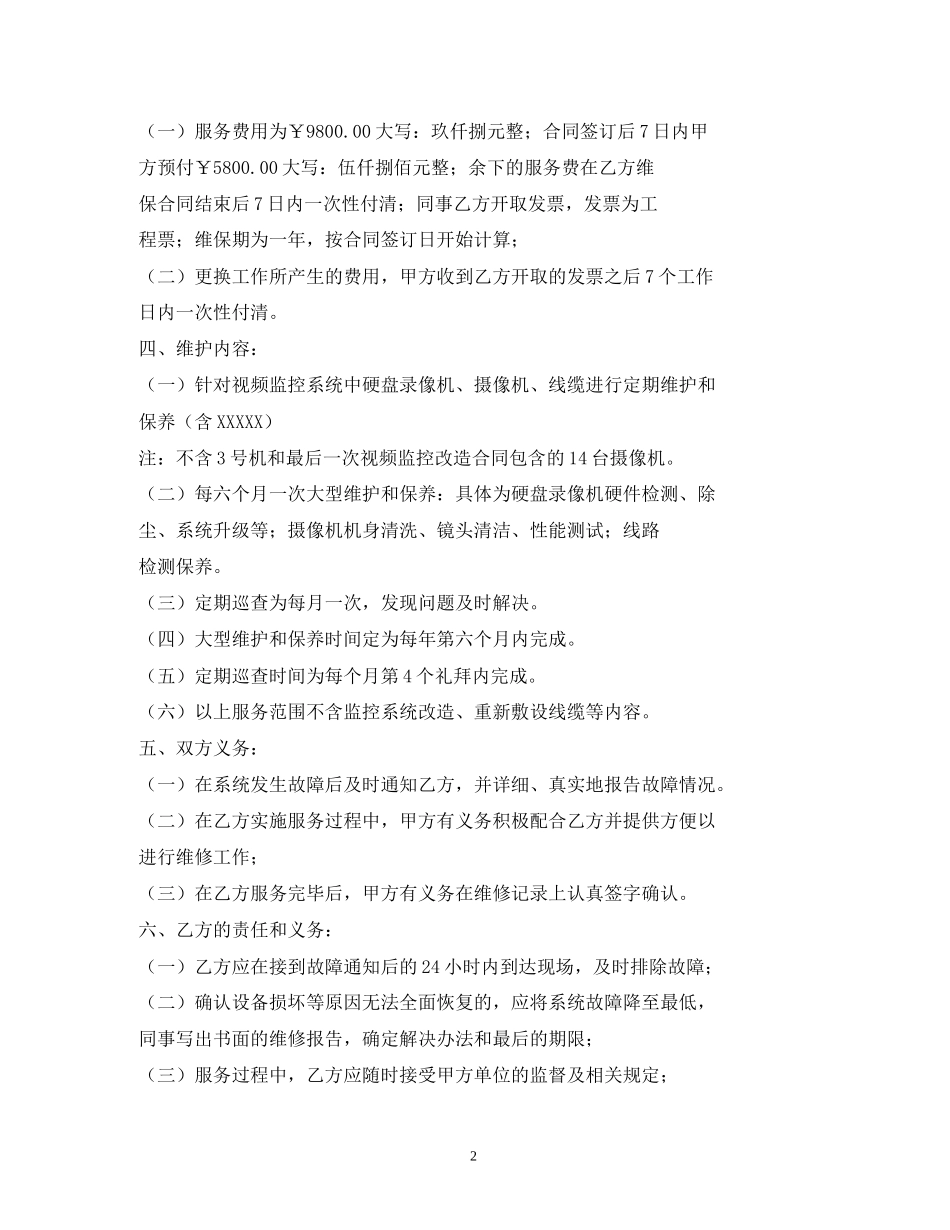 安防监控维护合同_第2页