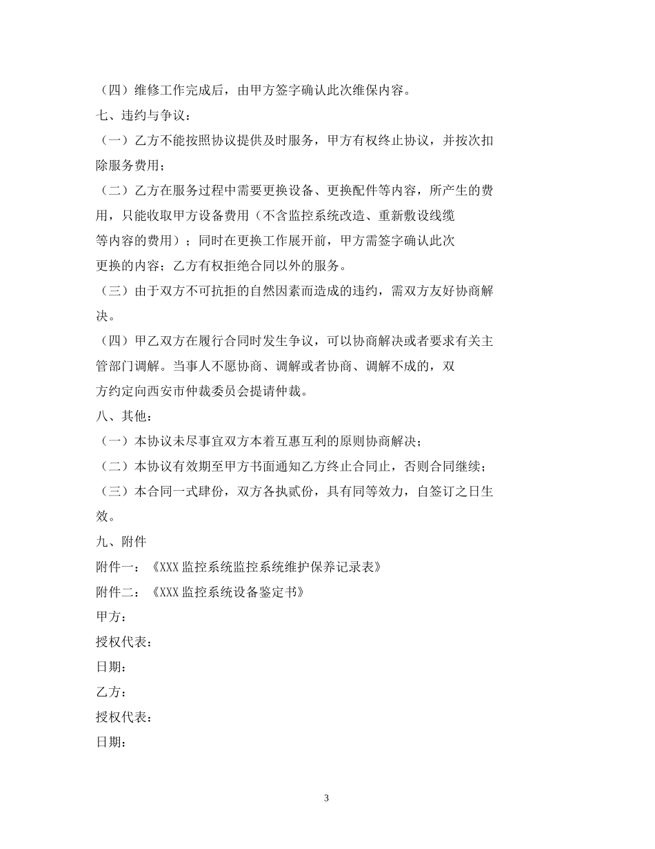 安防监控维护合同_第3页
