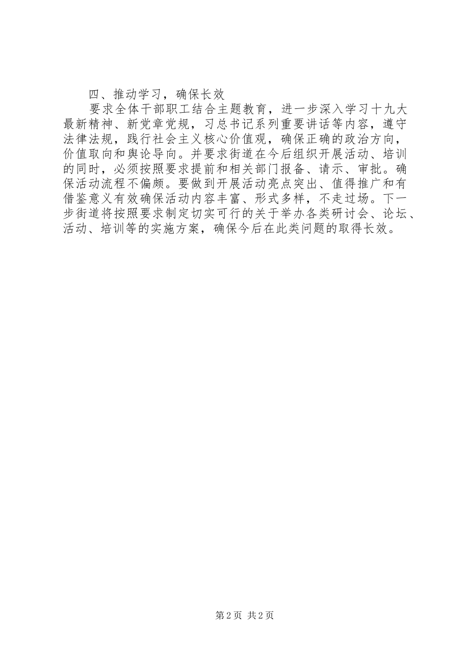 XX街道排查整治领导干部违规参加参加各类研讨会、论坛等问题自查报告_第2页