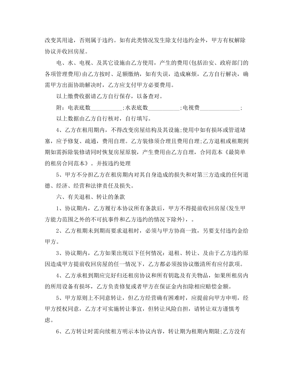 最简单的租房合同范本_第2页