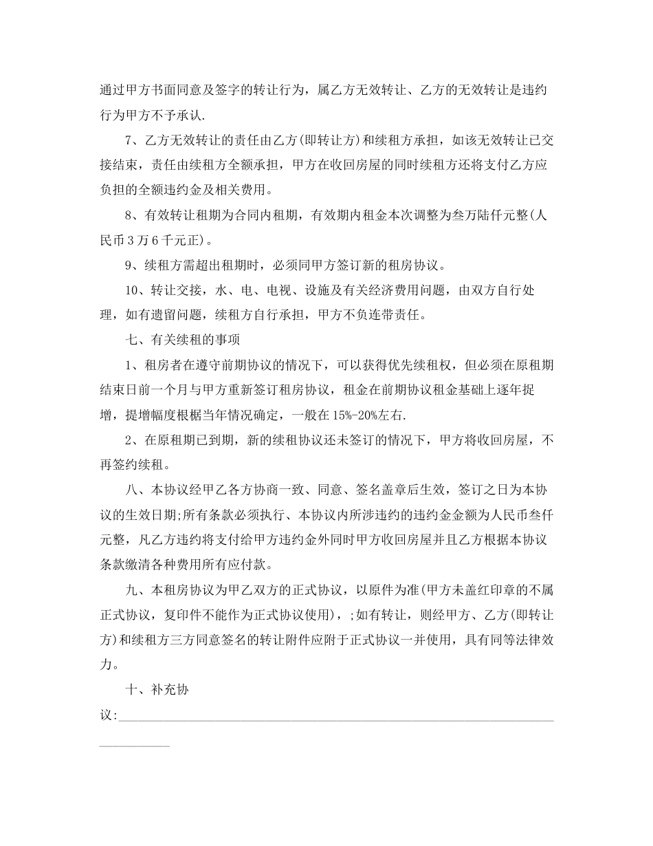 最简单的租房合同范本_第3页