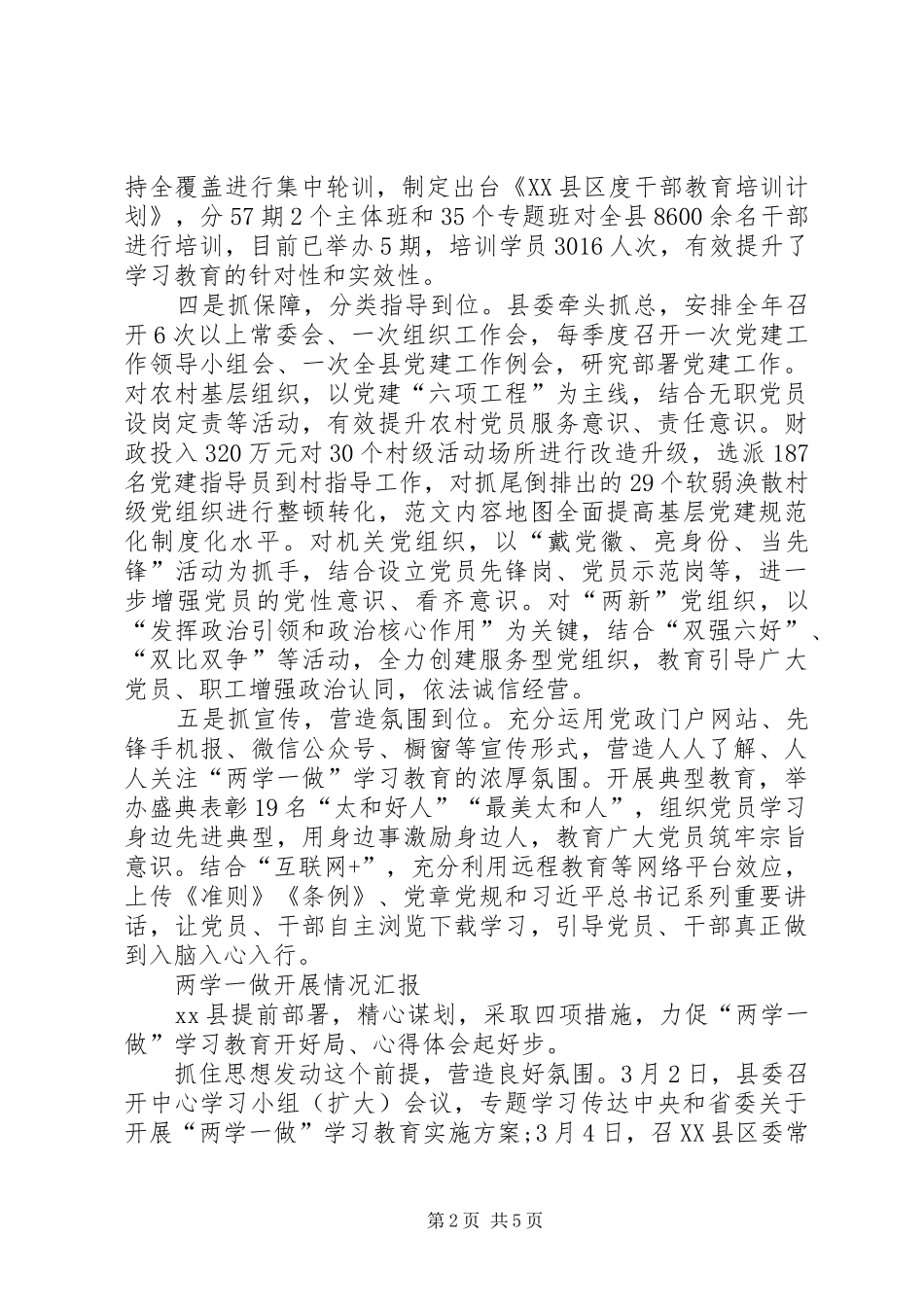XX年两学一做开展情况汇报3篇_第2页