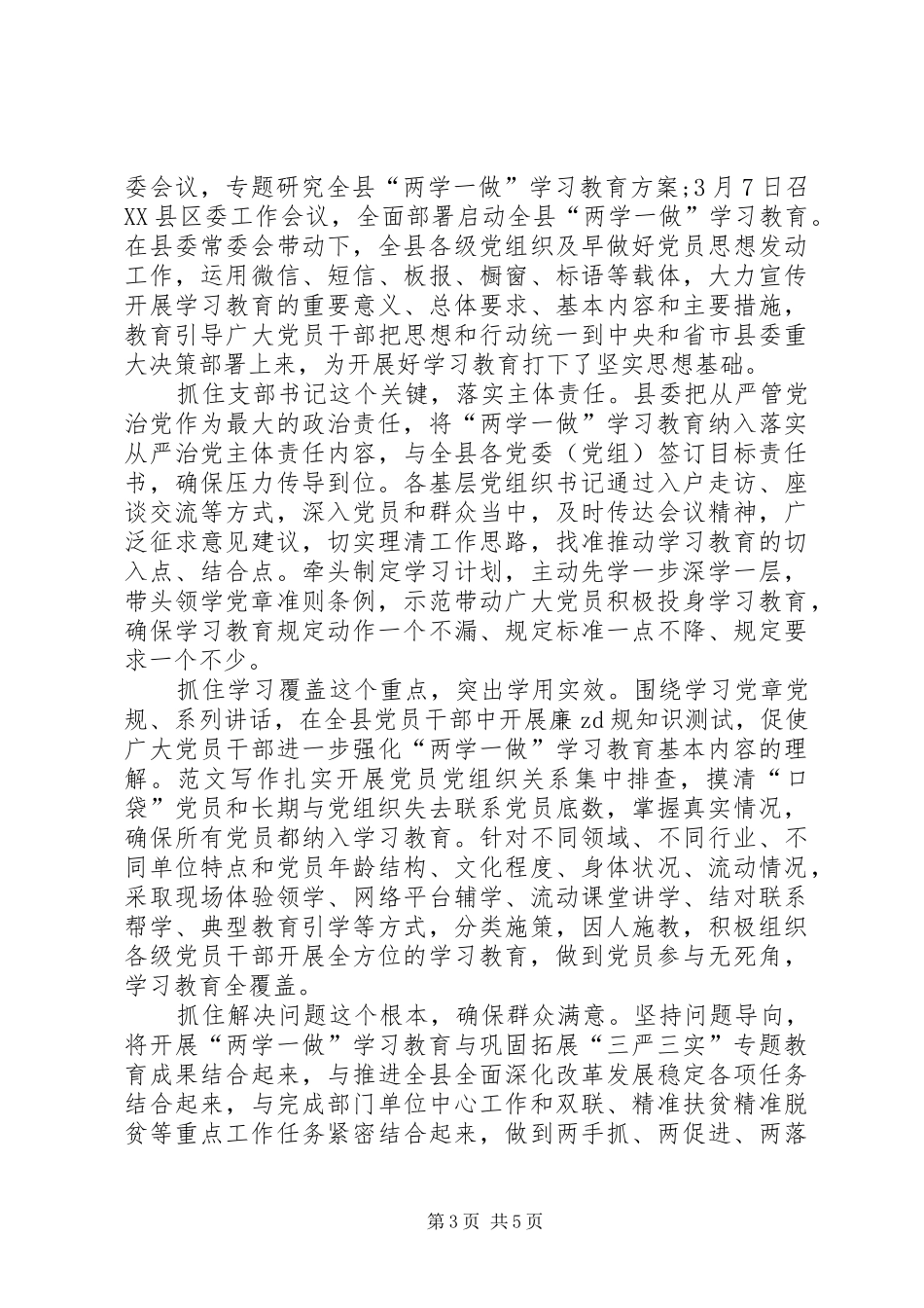 XX年两学一做开展情况汇报3篇_第3页
