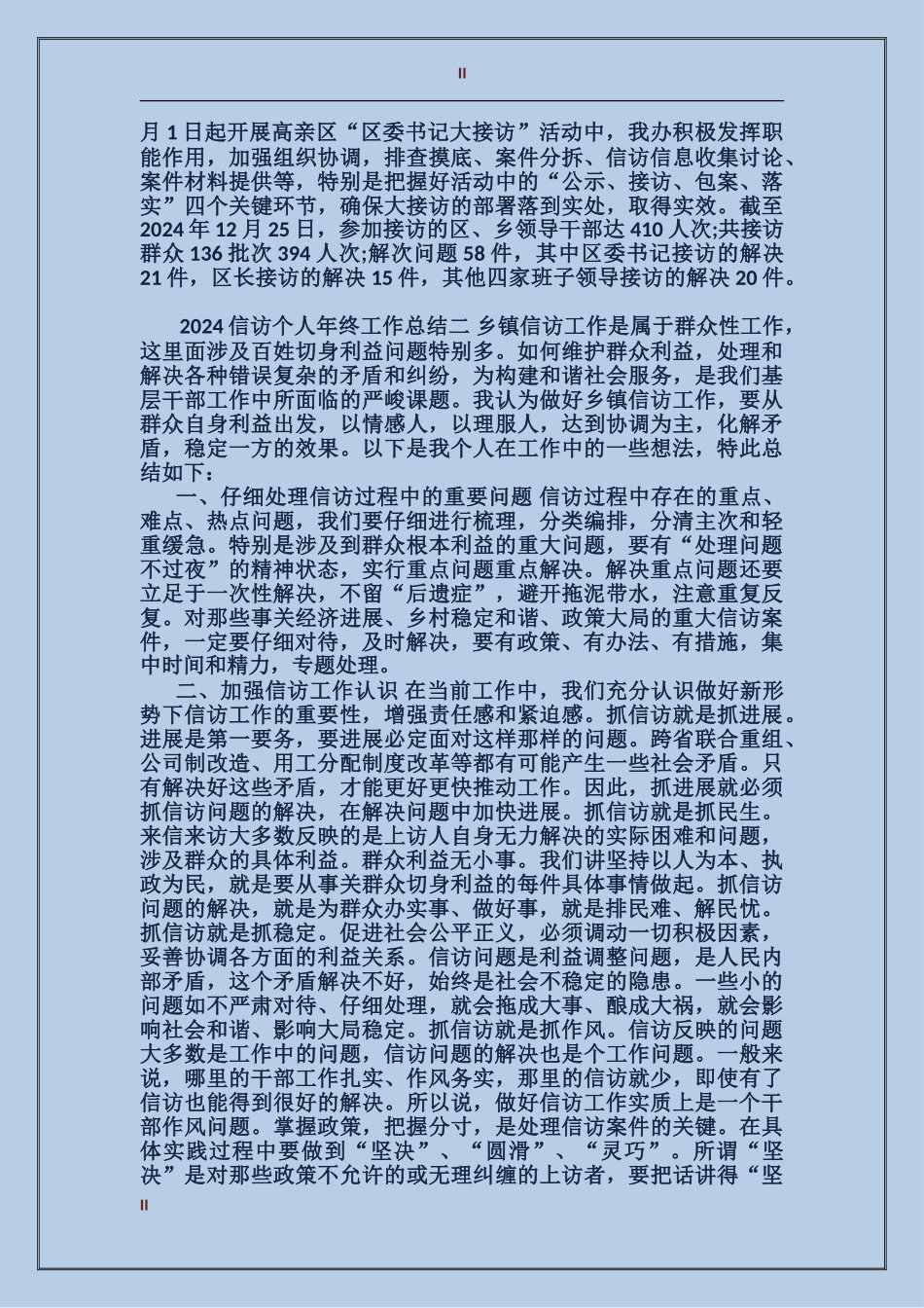 2017年11月信访个人总结范文_第2页