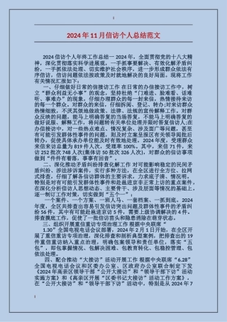 2017年11月信访个人总结范文