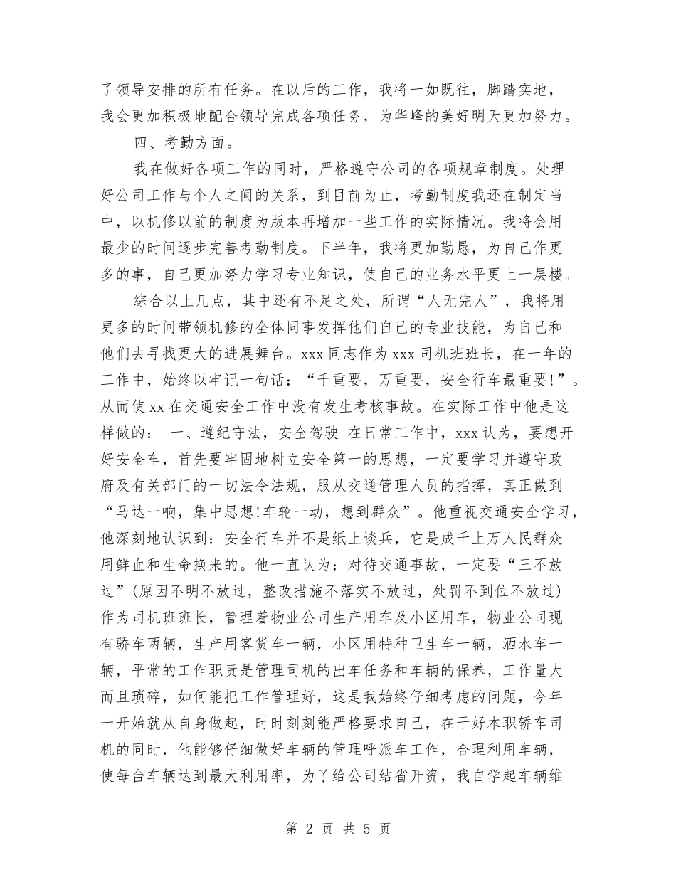 2024年10月维修班长年终工作总结与2024年10月综合科组长个人总结范文汇编_第2页