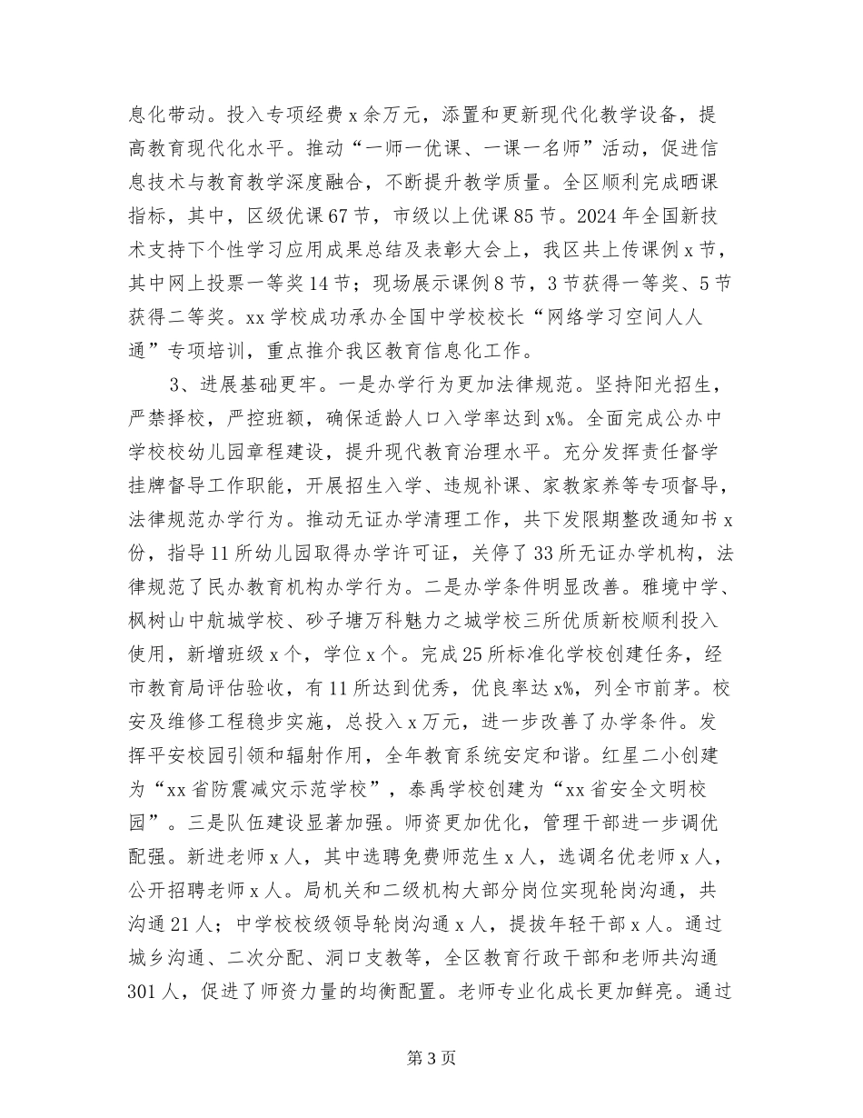 2024年全区教育工作会议发言稿：坚定信心矢志跨越_第3页