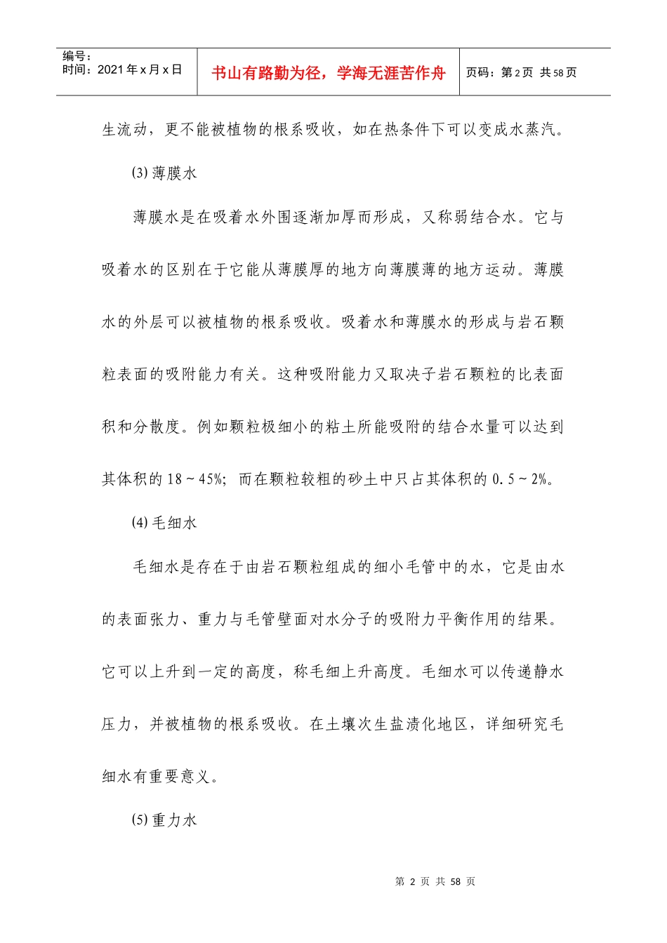 矿山水文地质工作的基本方法简述_第2页