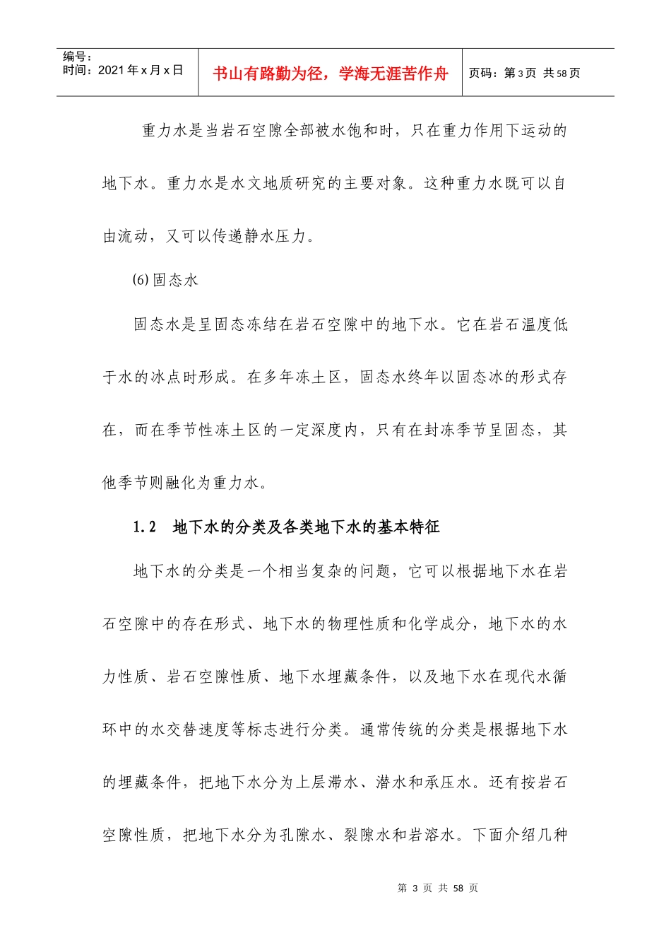 矿山水文地质工作的基本方法简述_第3页