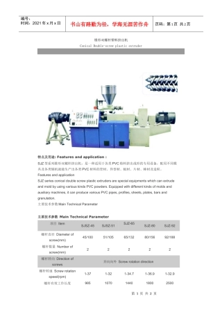 锥形双螺杆塑料挤出机