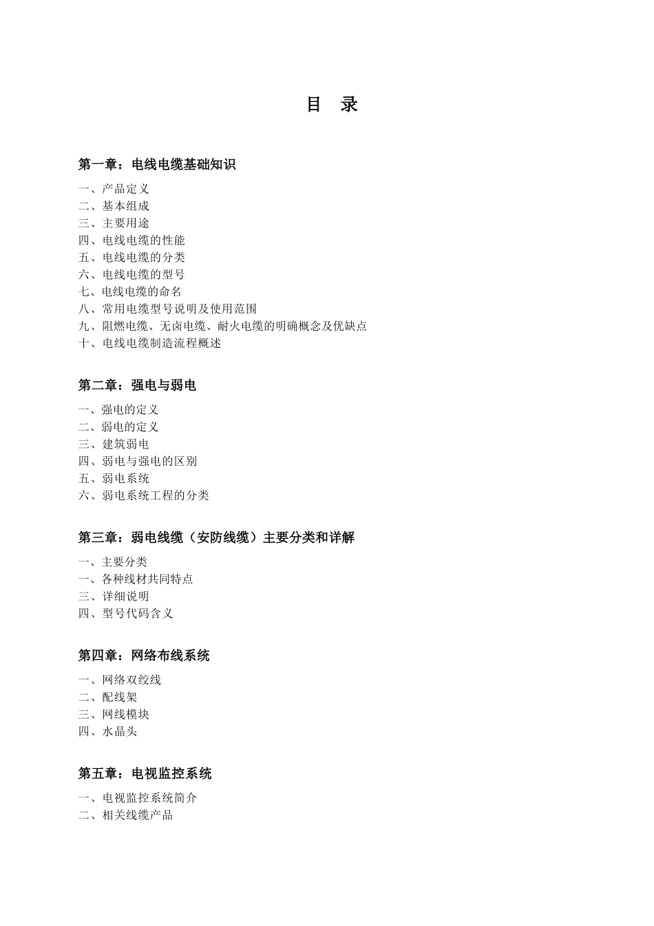 电线电缆知识培训手册大全_第2页