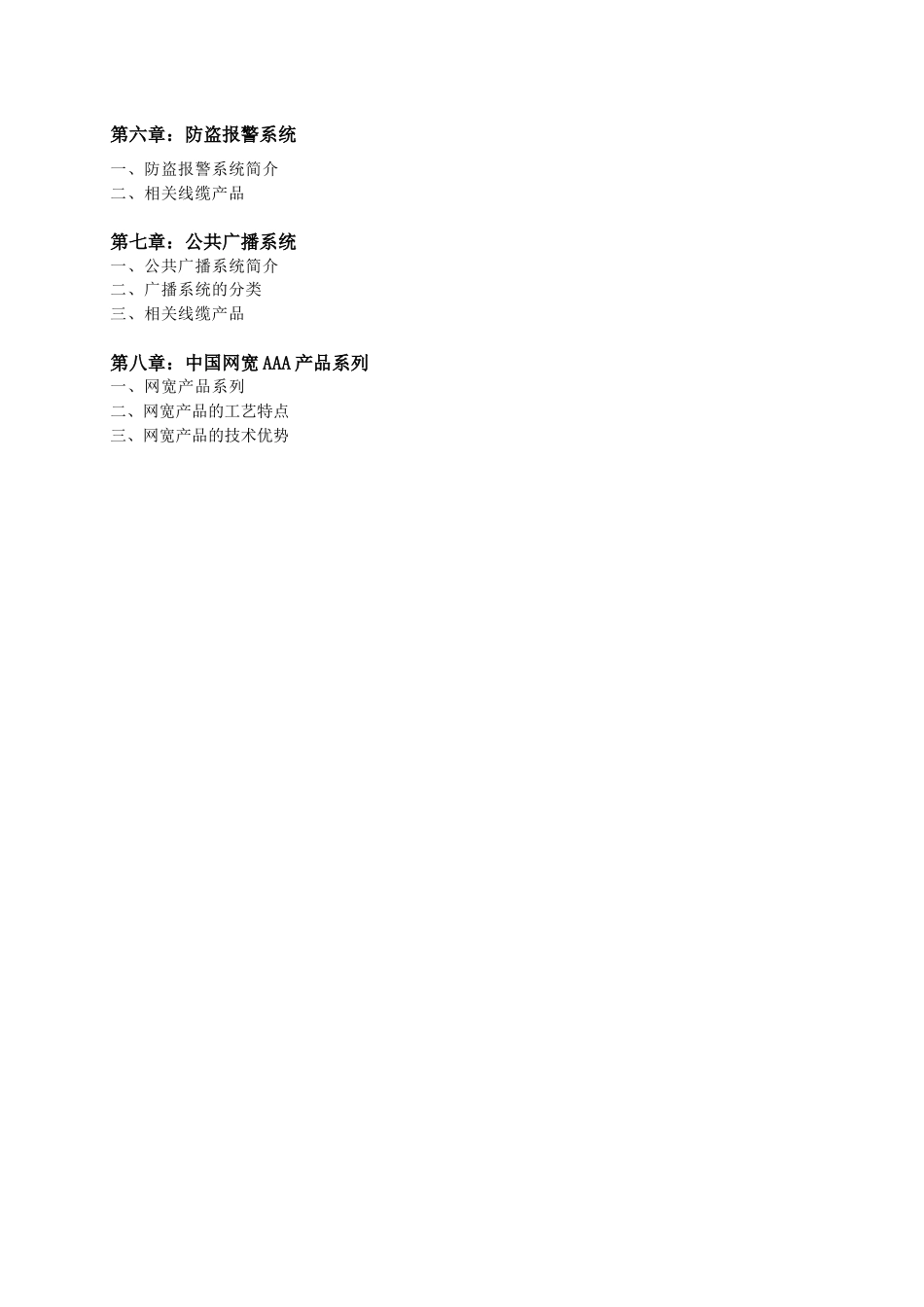 电线电缆知识培训手册大全_第3页