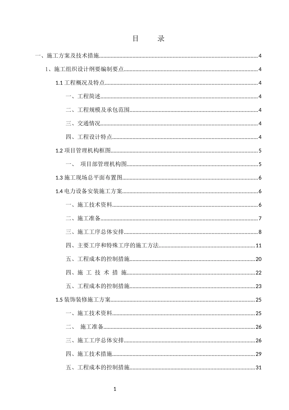 电力装饰培训资料_第1页