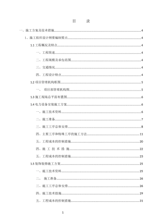 电力装饰培训资料