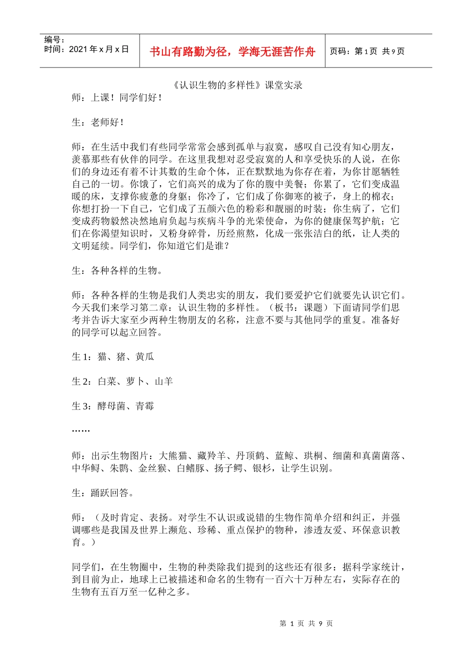 认识生物的多样性1_第1页