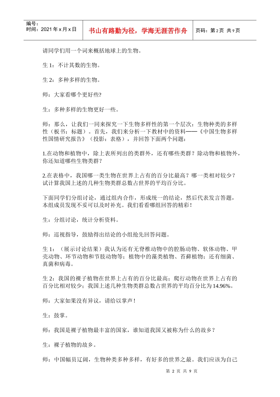 认识生物的多样性1_第2页