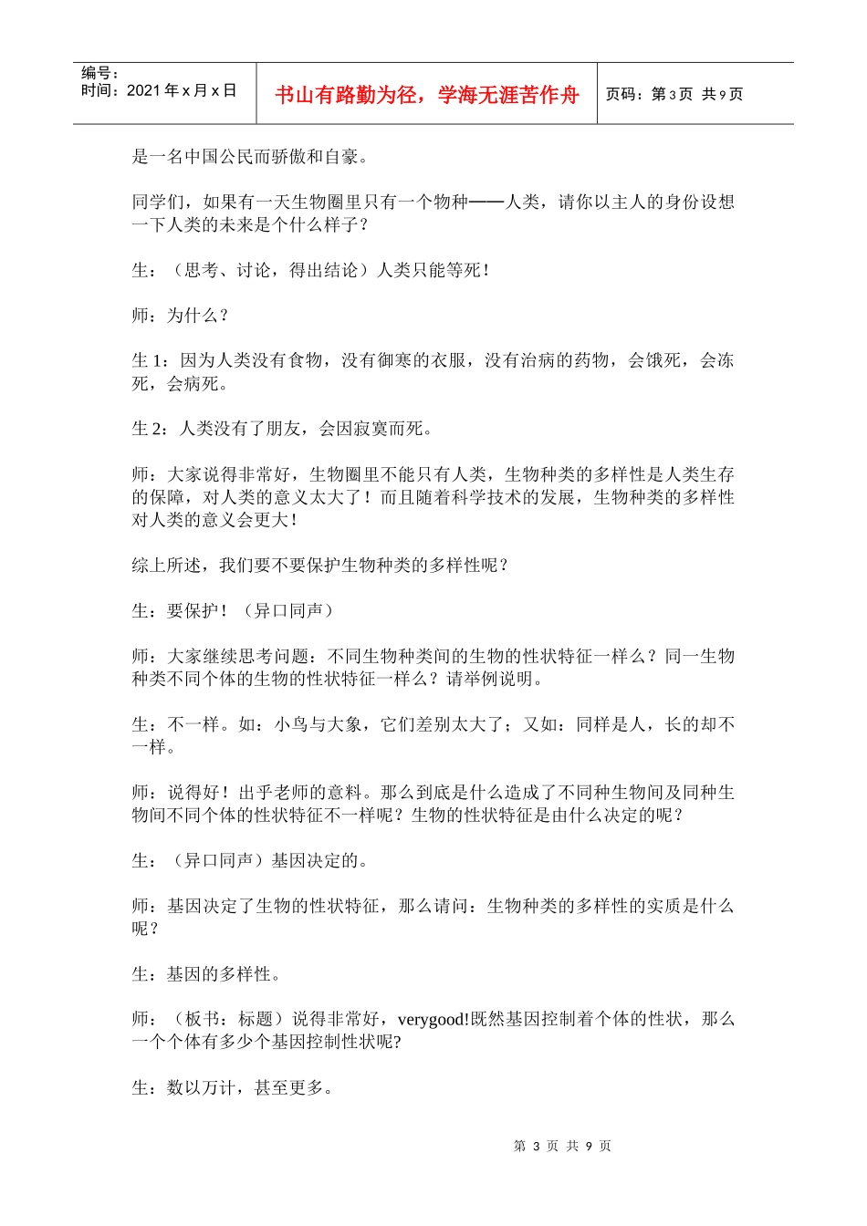 认识生物的多样性1_第3页