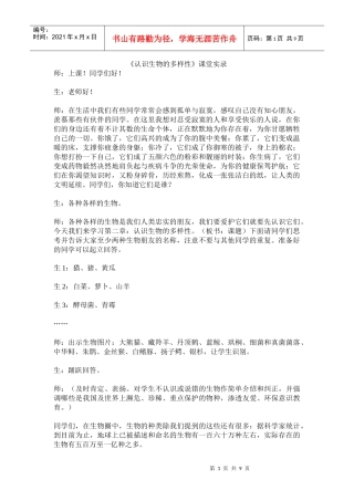 认识生物的多样性1