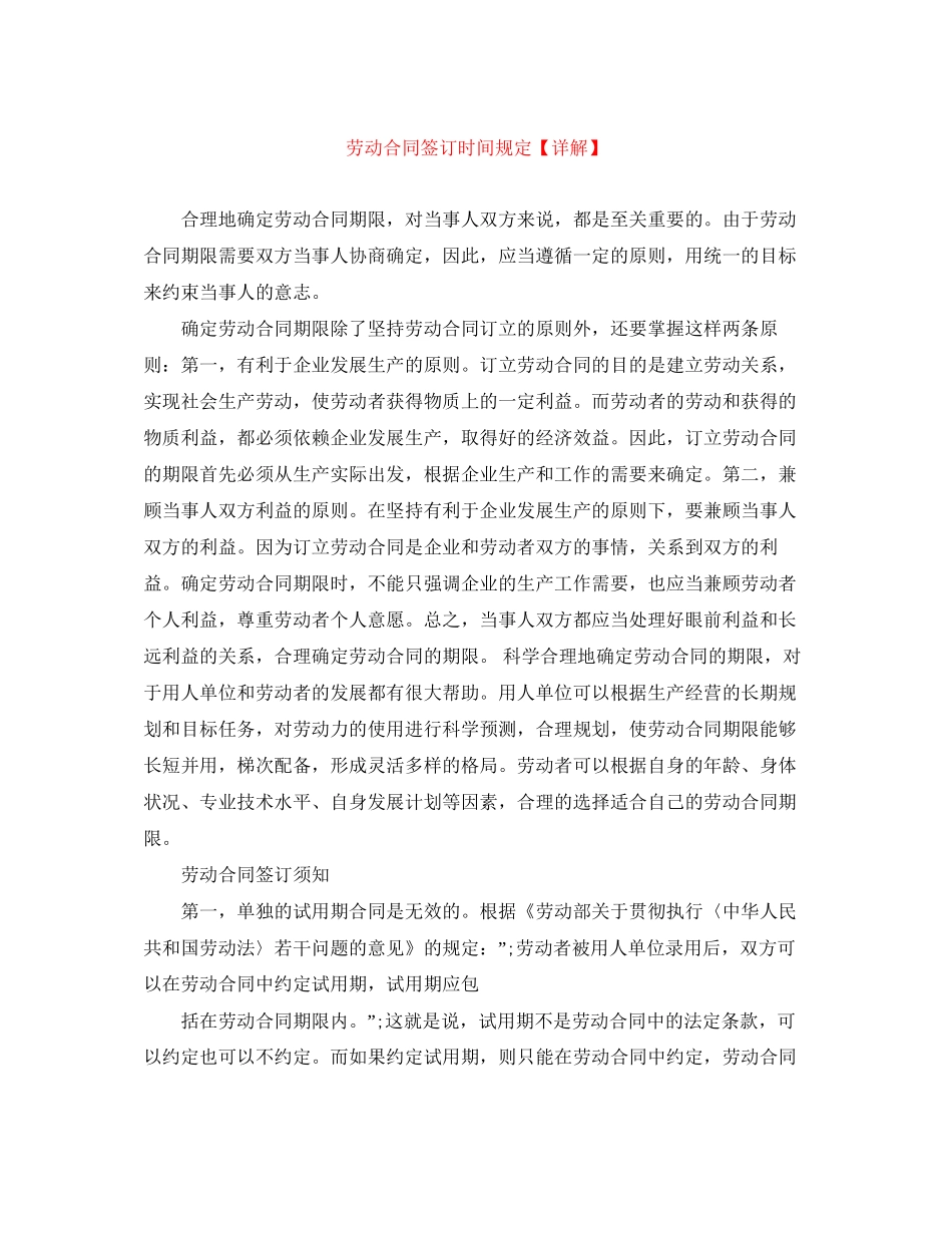 劳动合同签订时间规定【详解】_第1页