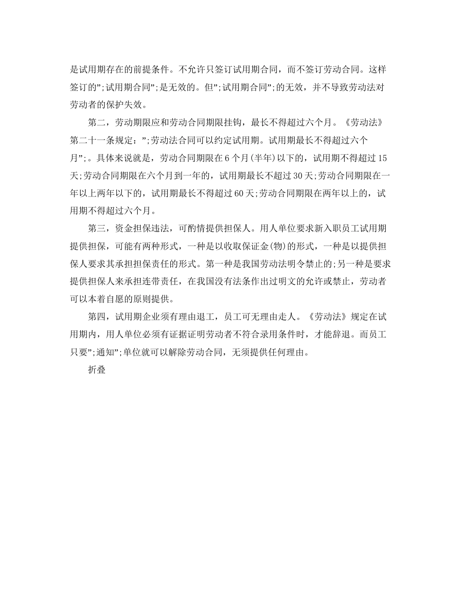 劳动合同签订时间规定【详解】_第2页