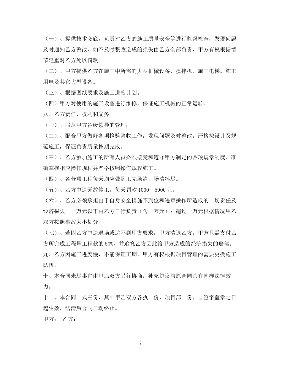 内墙粉刷工程合同样本2)_第2页