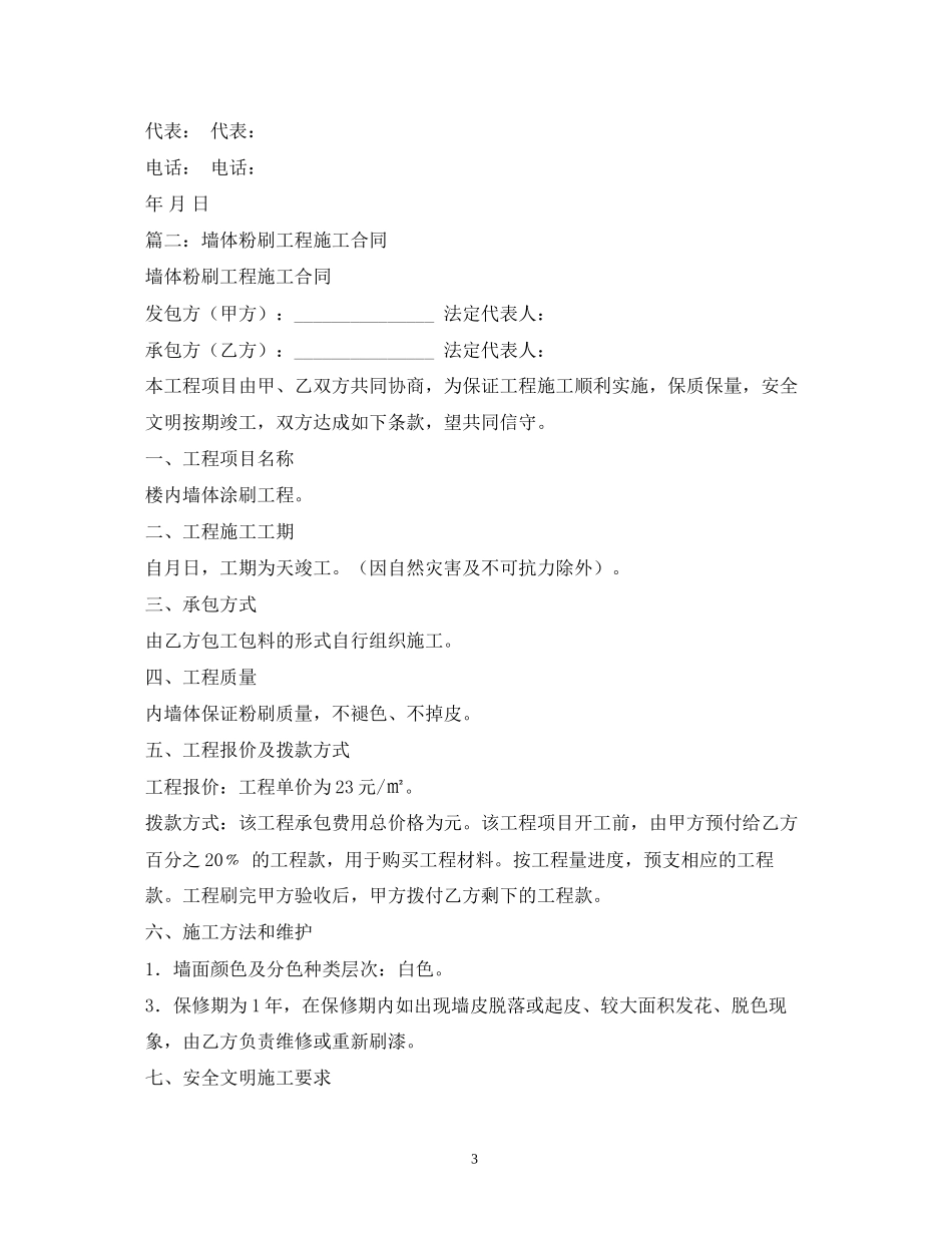 内墙粉刷工程合同样本2)_第3页