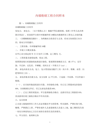 内墙粉刷工程合同样本2)