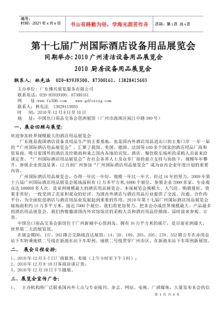 第十七届广州国际酒店设备用品展览会