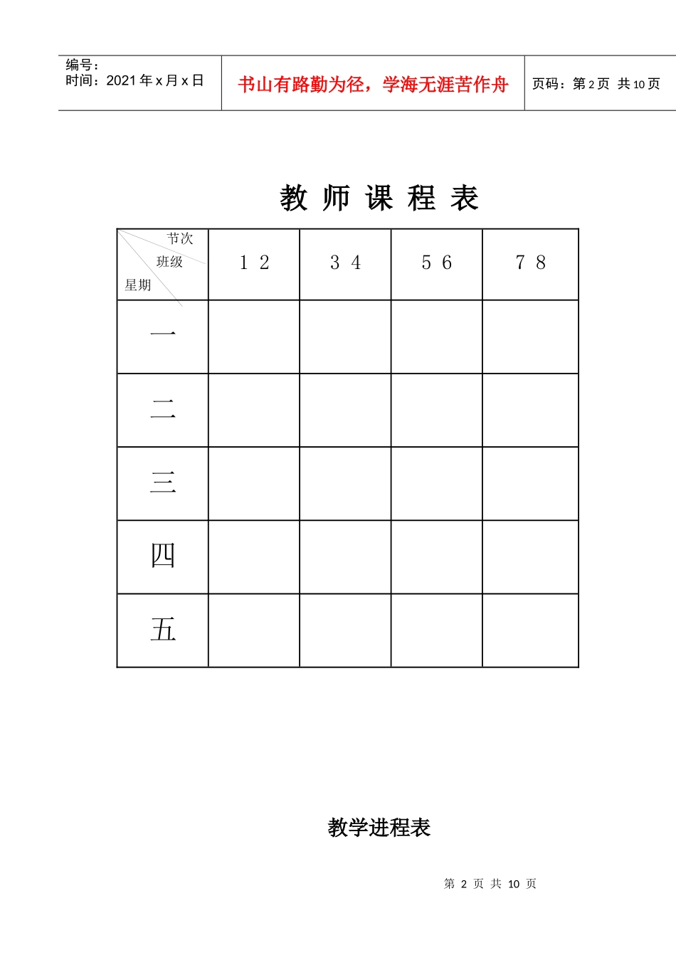辽宁金融职业学院教案模板_第2页