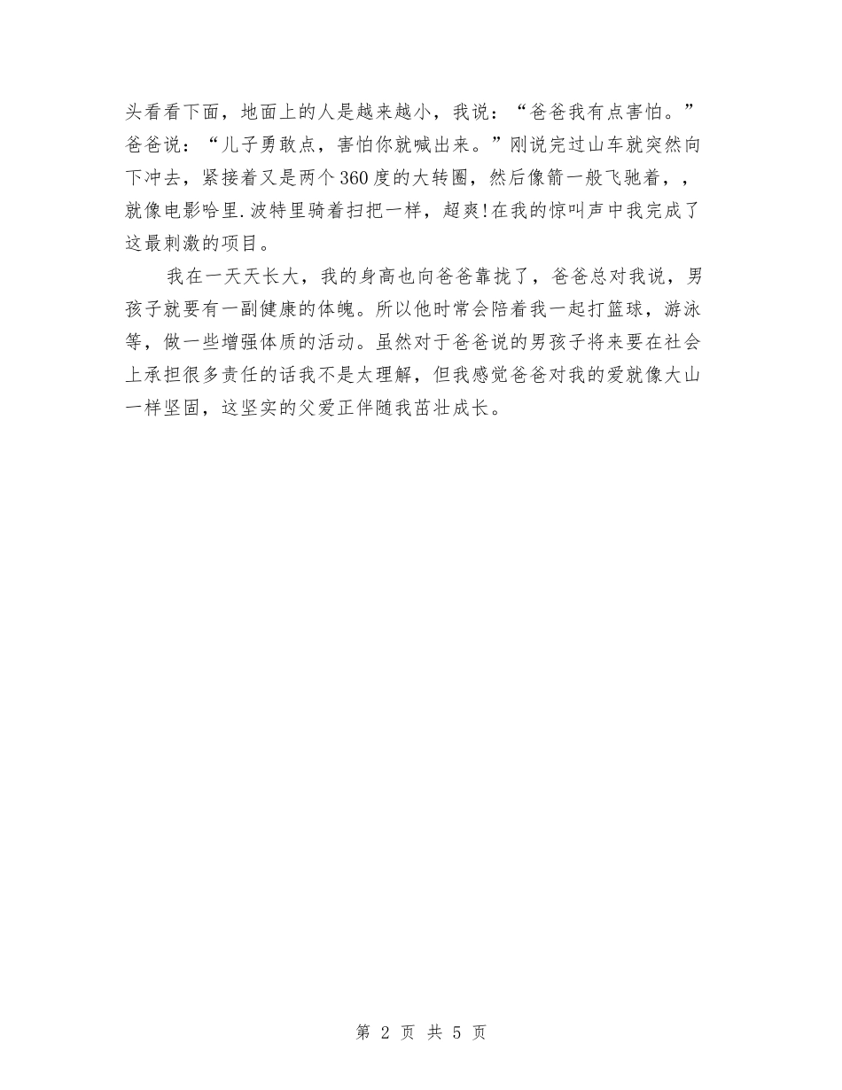 2024年父亲节演讲稿与2024年父亲节演讲稿例文汇编_第2页