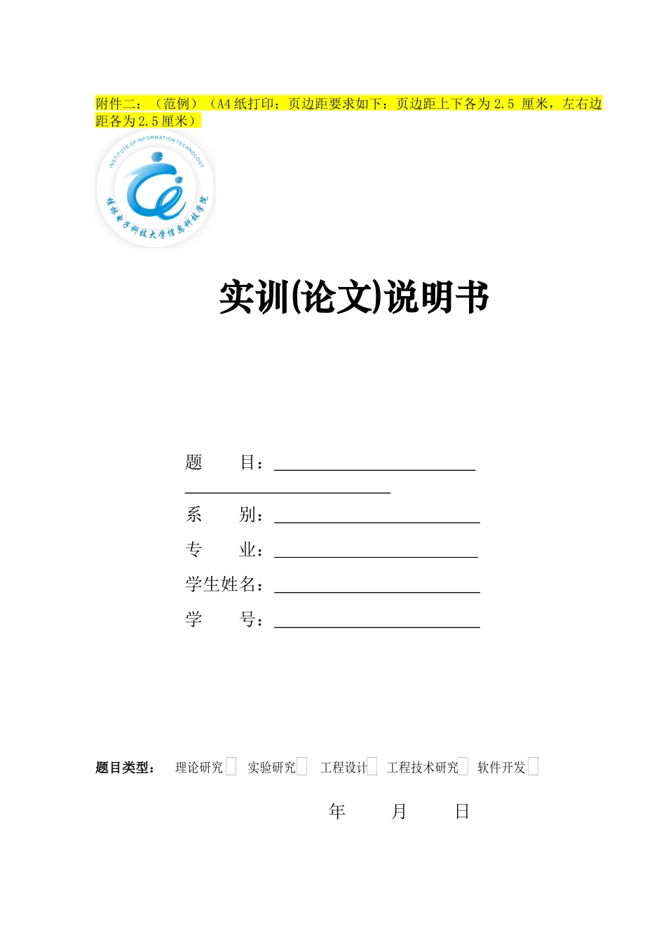 电子技术说明书统一格式_第2页