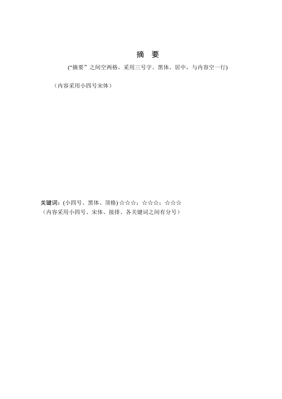 电子技术说明书统一格式_第3页