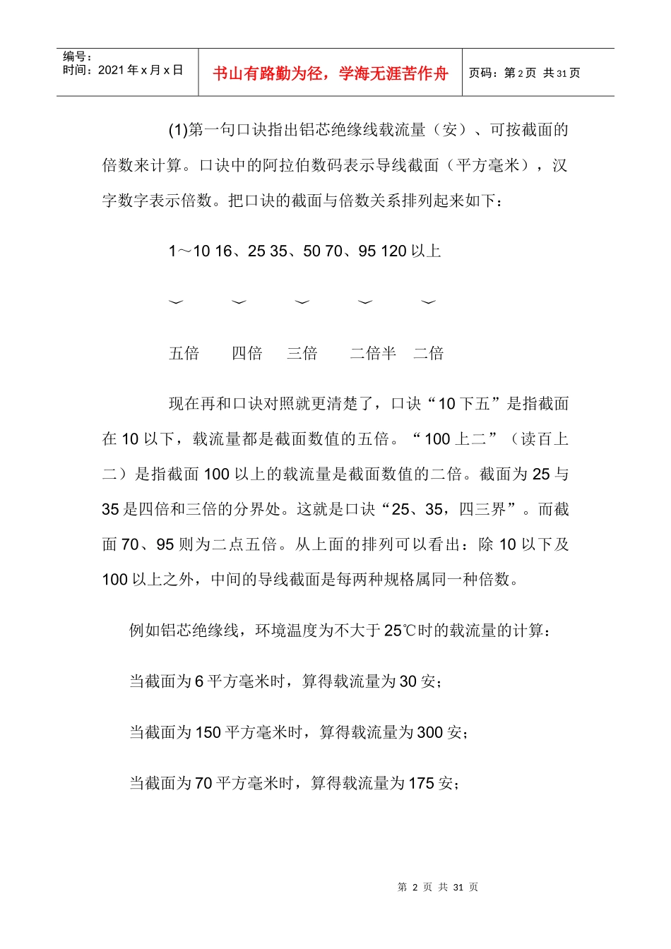 电线电缆线径、配线架规模的选择及电流计算_第2页