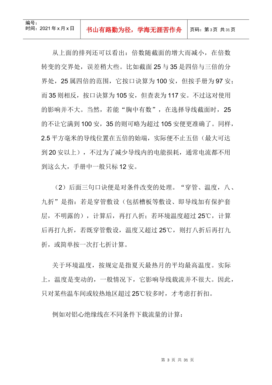 电线电缆线径、配线架规模的选择及电流计算_第3页