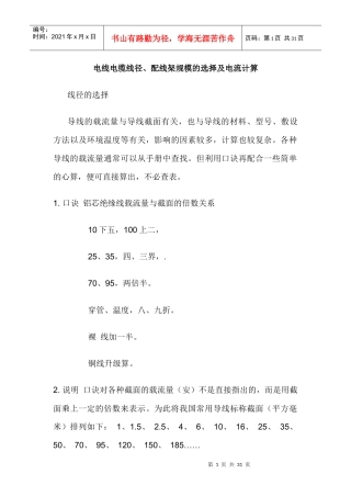 电线电缆线径、配线架规模的选择及电流计算
